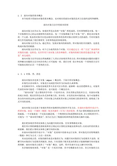 1.2 面向对象的基本概念