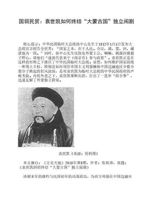 袁世凯如何终结“大蒙古国”独立闹剧