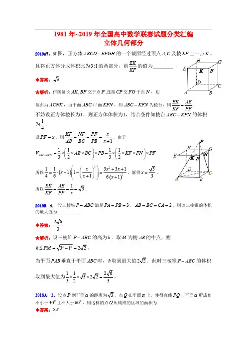 全国高中数学联赛试题分类汇编： 7立体几何 