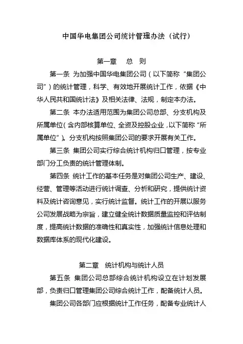 统计管理办法