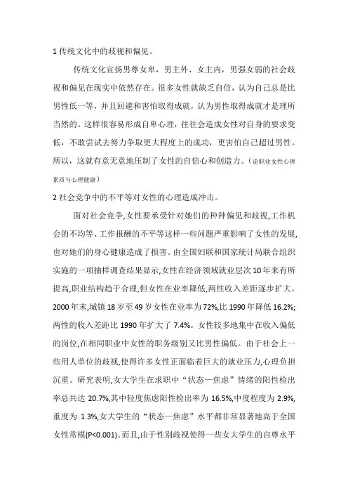 女性心理健康