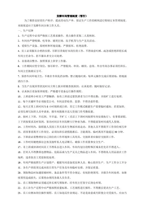 发酵车间管理制度
