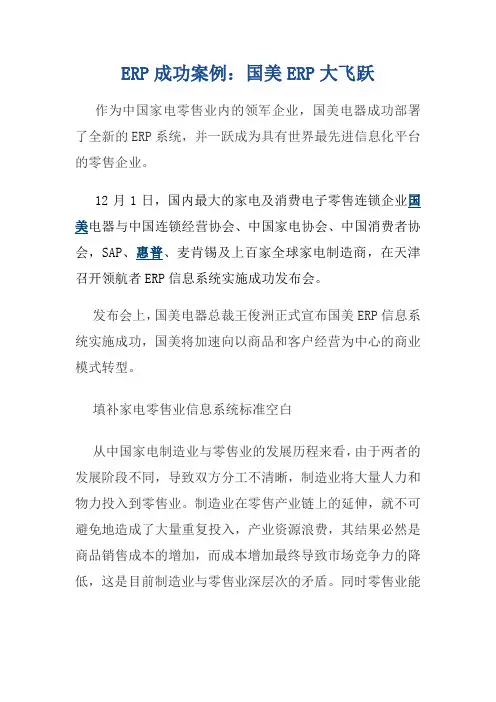 ERP成功案例
