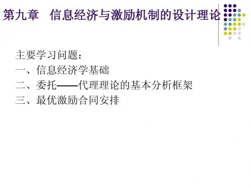 Chp9 中级微观经济学