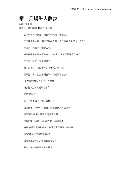 牵一只蜗牛去散步