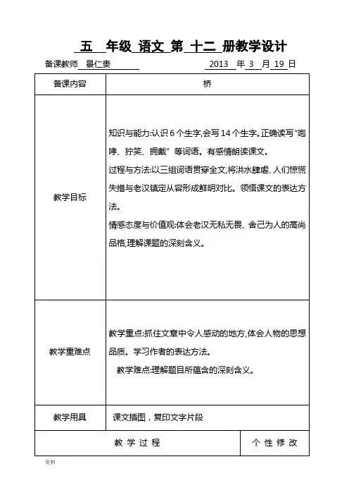 名师-教案获奖-教案优秀-教案五年级下册语文桥教学设计