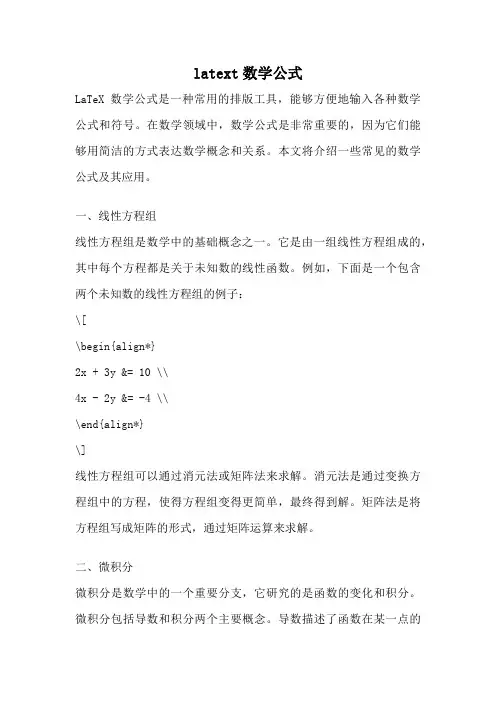 latext数学公式