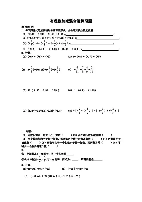 有理数加减混合运算习题(一)