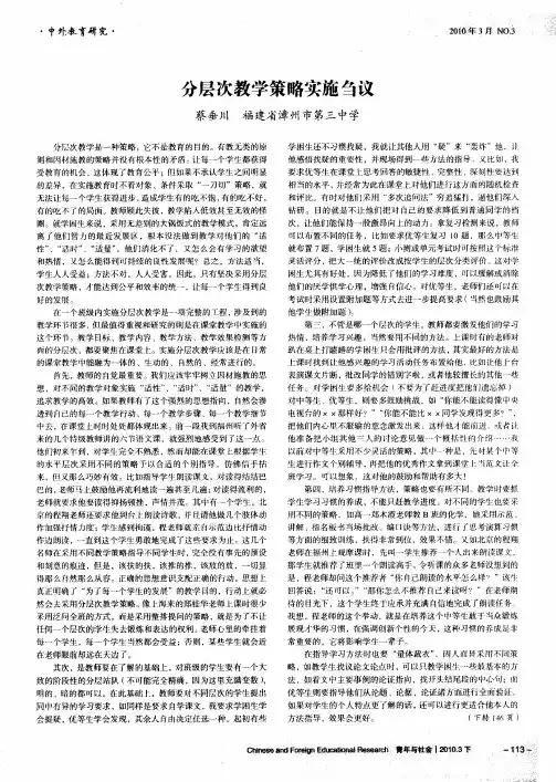 分层次教学策略实施刍议