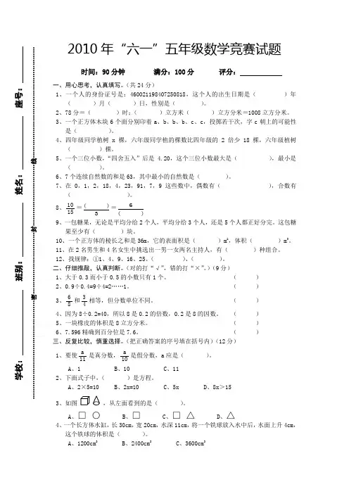 “六一”五年级数学竞赛试题(答案)