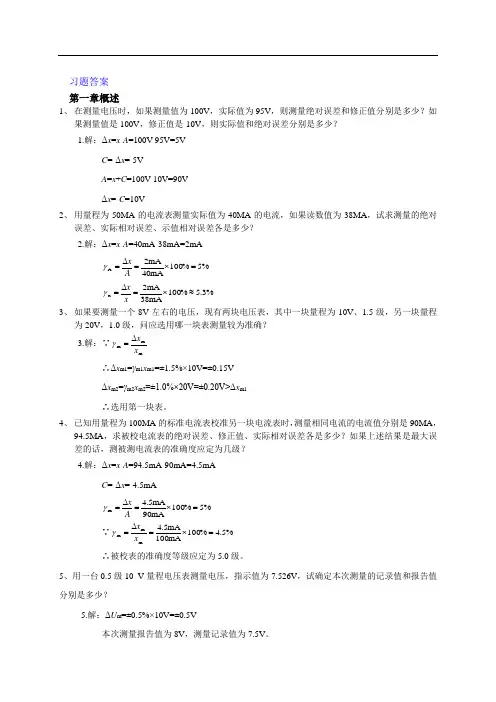 电子测量习答案题