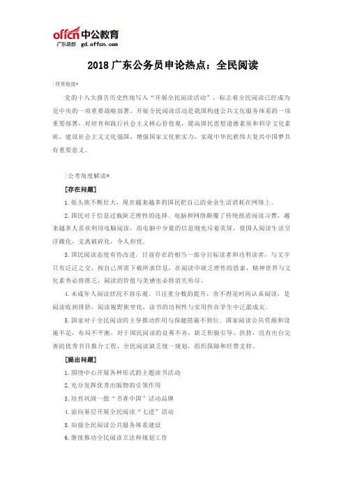 2018广东公务员申论热点：全民阅读