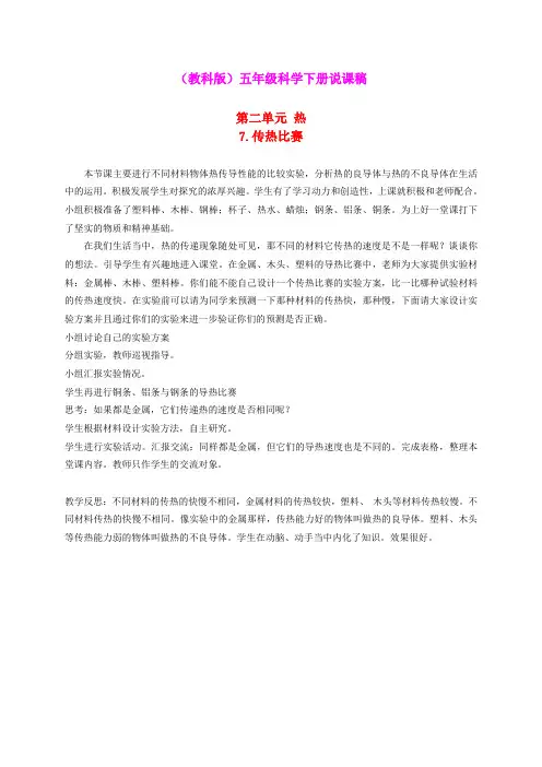 五年级科学下册 传热比赛 教学反思 教科版