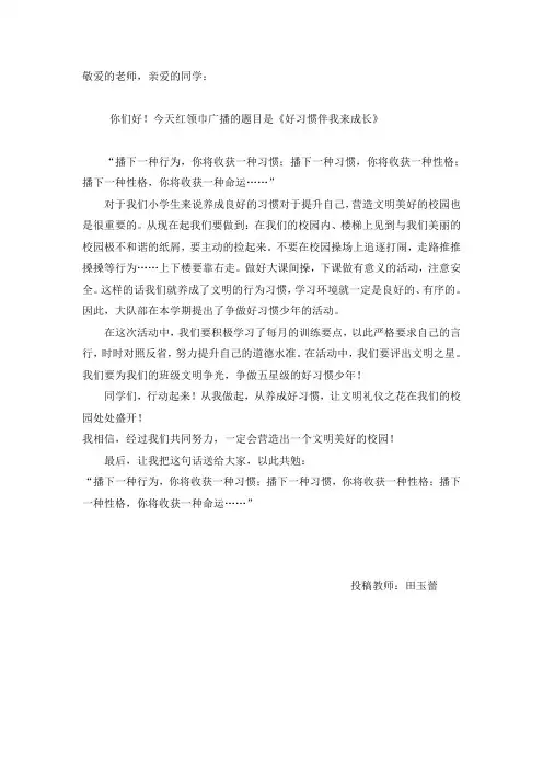 好习惯伴我成长