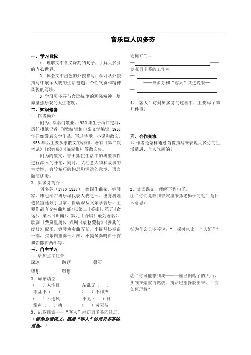 《贝多芬》导学案