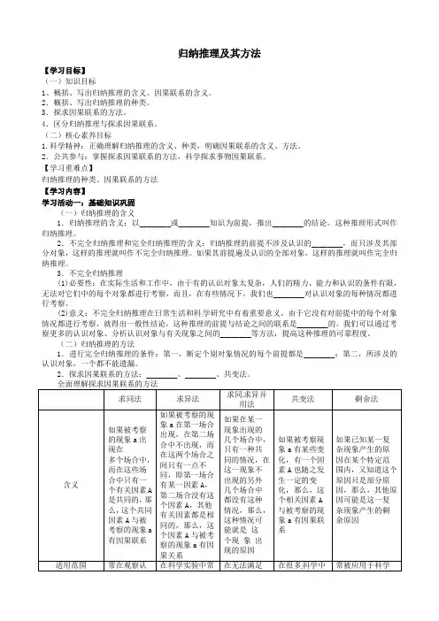 7.1 归纳推理及其方法 学案-2021-2022学年高中政治统编版选择性必修三逻辑与思维