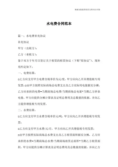 水电费合同范本