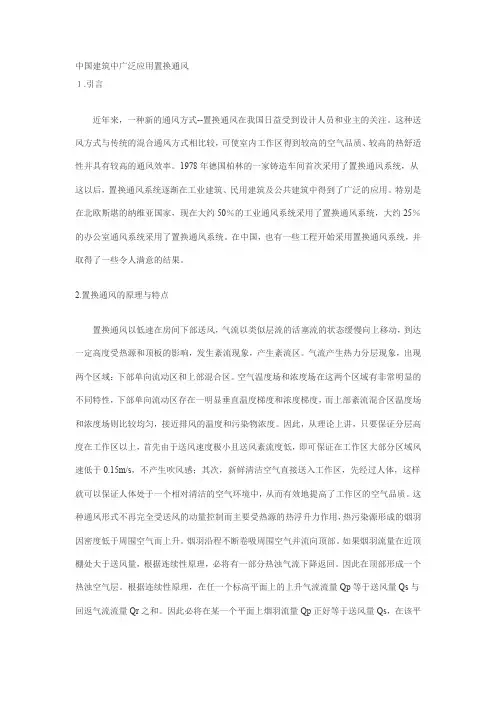 置换通风