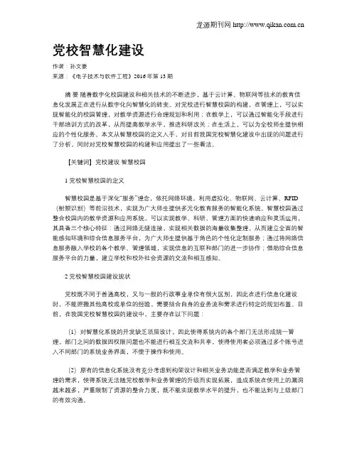 党校智慧化建设