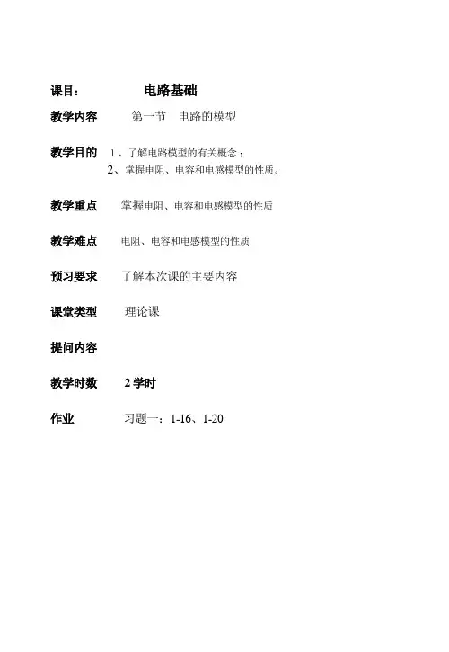 电路基础知识大讲解[1]