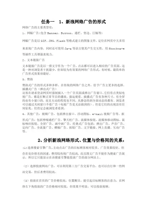 新浪网络广告形式、