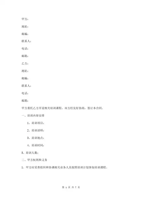 培训课程合同范本