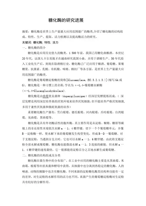 糖化酶的研究进展