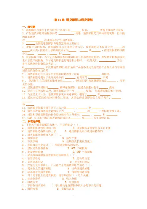 第11章-通货膨胀和通货紧缩习题及答案