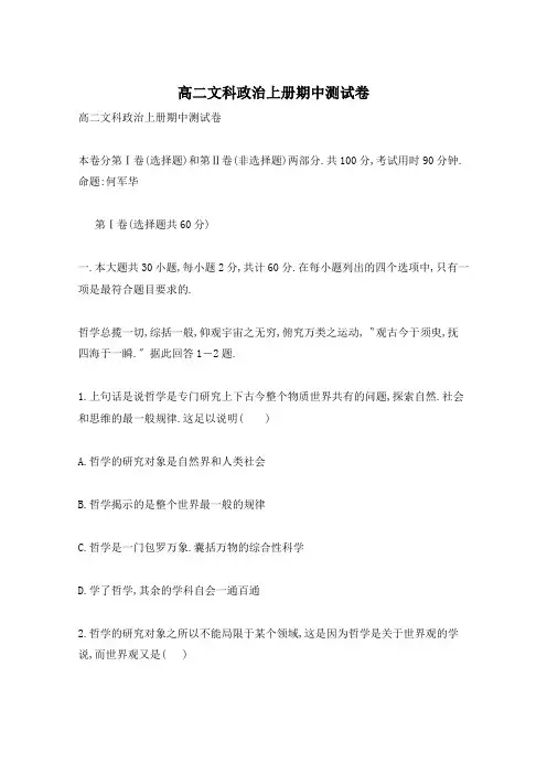 高二文科政治上册期中测试卷