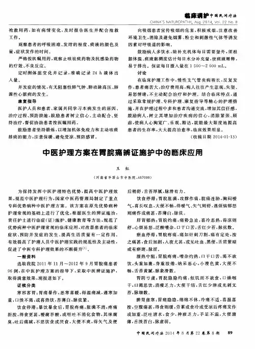中医护理方案在胃脘痛辨证施护中的临床应用