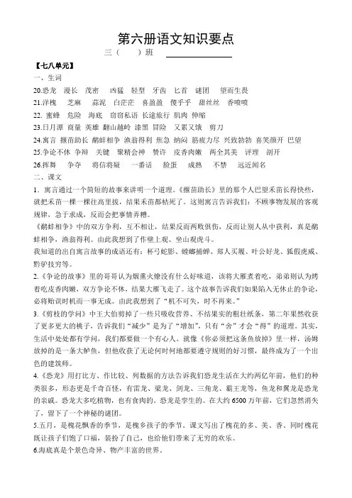 三下各单元知识点