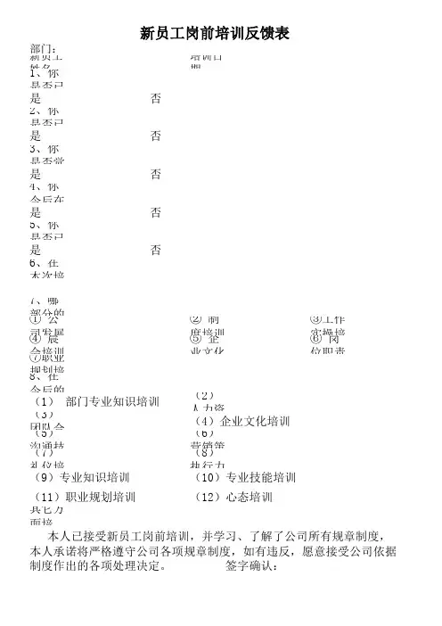 新员工培训反馈表 2