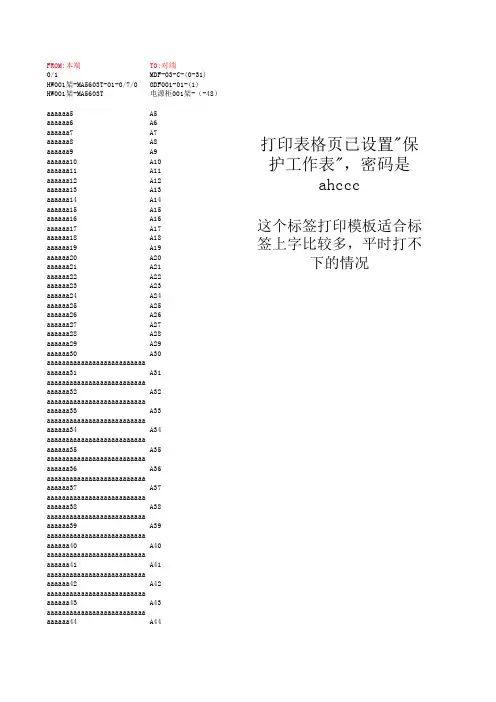 华为标签打印模板