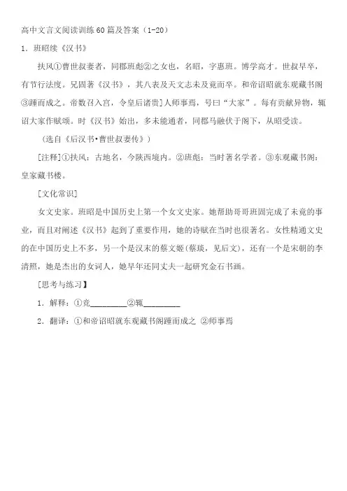 高中文言文阅读训练60篇及答案 2