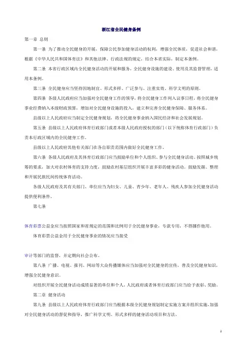 浙江省全民健身条例
