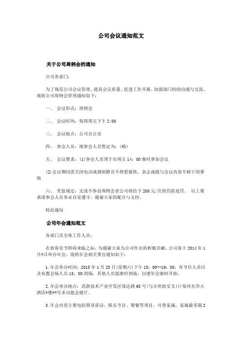 公司会议通知范文
