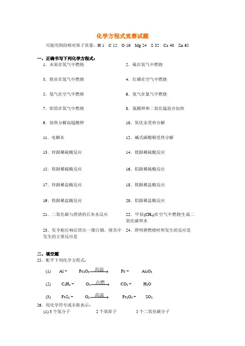 化学方程式竞赛试题