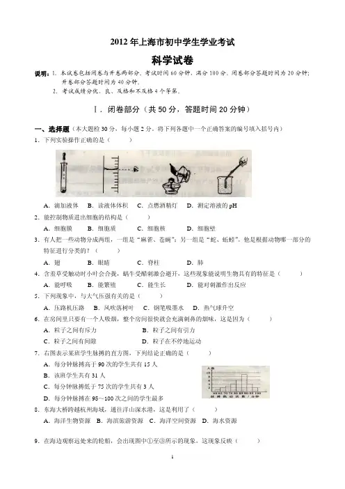 上海市初中学业考试科学试卷及答案