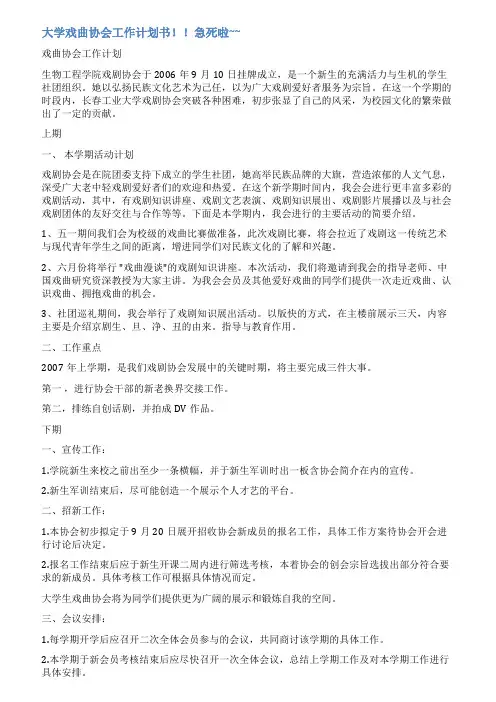 戏剧教学计划范文