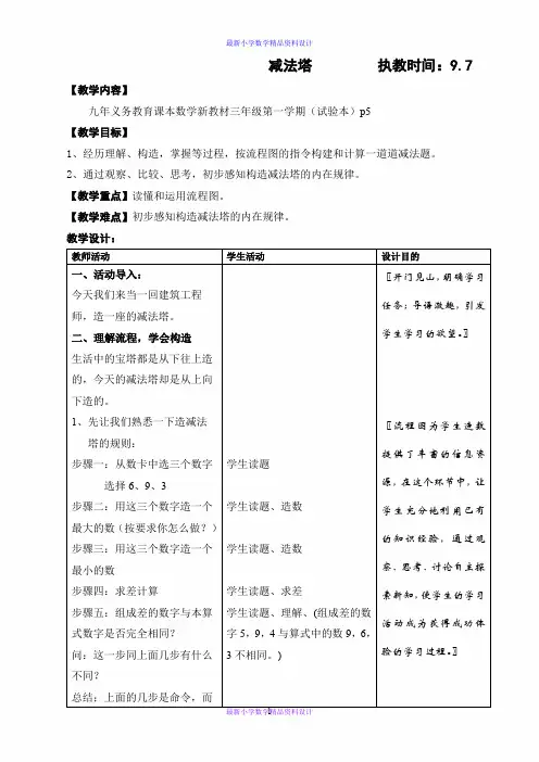 沪教小学数学三年级上册《1.3减法塔》word教案 (3)