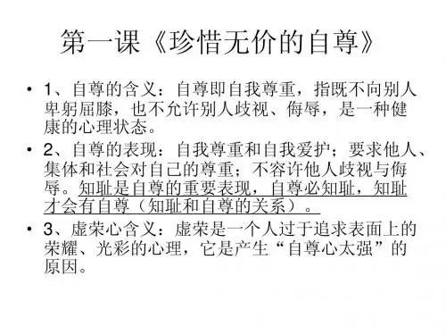 第一课 珍惜无价的自尊