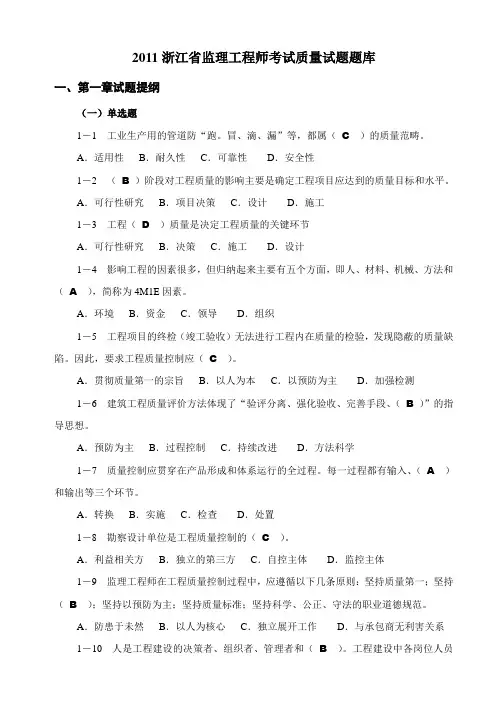 2011浙江省监理工程师考试质量题库