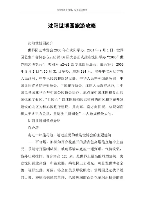 沈阳世博园旅游攻略