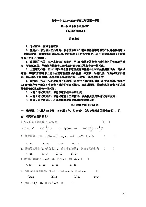 2018-2019学年内蒙古集宁一中(西校区)高二上学期第一次月考数学(理)试题 Word版