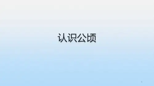 五年级上册数学课件-5.5 认识公顷 ︳西师大版(2014秋) (共9张PPT)