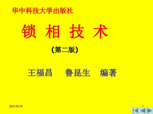 锁相环基本概念PPT课件