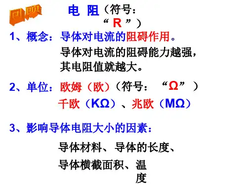 浙教版初中科学八年级上册4.4 变阻器 PPT课件