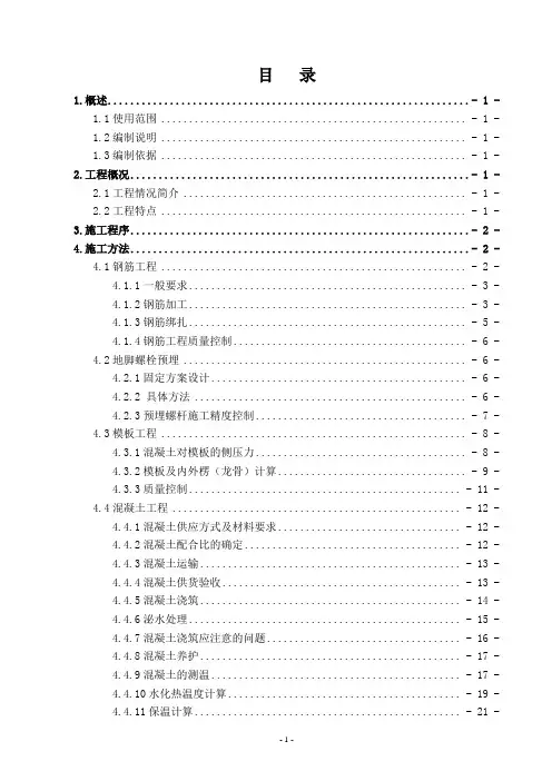 大体积混凝土施工方案(最终)