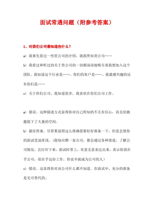 面试常遇问题(附参考答案)