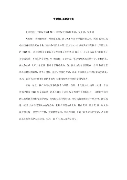 年会部门主管发言稿